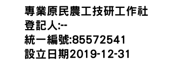 IMG-專業原民農工技研工作社