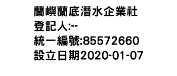 IMG-蘭嶼蘭底潛水企業社