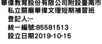 IMG-華偉教育股份有限公司附設臺南市私立關廟華偉文理短期補習班