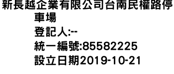 IMG-新長越企業有限公司台南民權路停車場