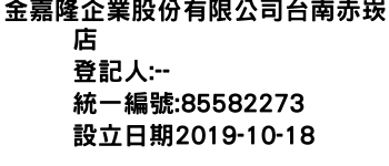 IMG-金嘉隆企業股份有限公司台南赤崁店