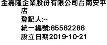 IMG-金嘉隆企業股份有限公司台南安平店