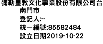 IMG-彌勒皇教文化事業股份有限公司台南門市