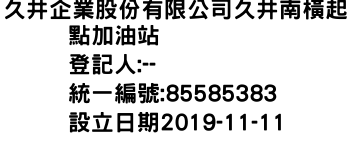 IMG-久井企業股份有限公司久井南橫起點加油站