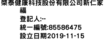 IMG-棨泰健康科技股份有限公司新仁家福