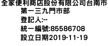 IMG-全家便利商店股份有限公司台南市第一三九門市部