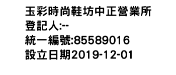 IMG-玉彩時尚鞋坊中正營業所