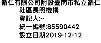 IMG-循仁有限公司附設臺南市私立循仁社區長照機構