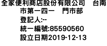 IMG-全家便利商店股份有限公司　台南市第一四一　門市部