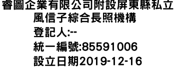 IMG-睿圖企業有限公司附設屏東縣私立風信子綜合長照機構