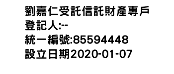 IMG-劉嘉仁受託信託財產專戶