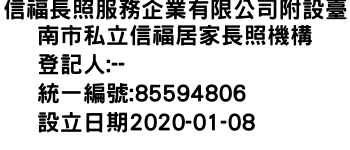 IMG-信福長照服務企業有限公司附設臺南市私立信福居家長照機構