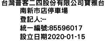 IMG-台灣普客二四股份有限公司寶雅台南新市店停車場