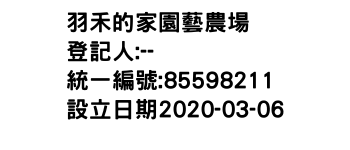 IMG-羽禾的家園藝農場