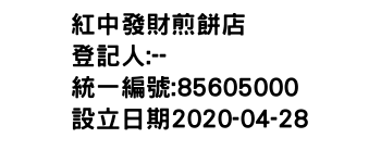 IMG-紅中發財煎餅店