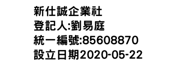 IMG-新仕誠企業社