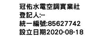 IMG-冠佑水電空調實業社