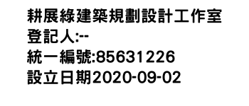 IMG-耕展綠建築規劃設計工作室