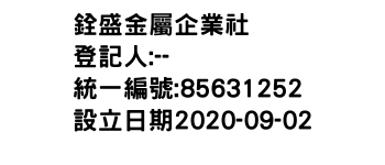 IMG-銓盛金屬企業社