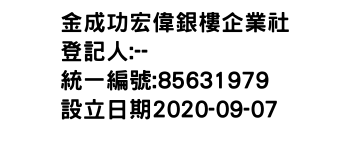 IMG-金成功宏偉銀樓企業社