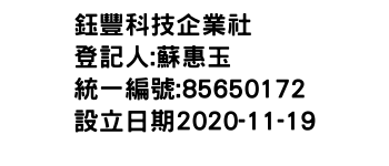 IMG-鈺豐科技企業社