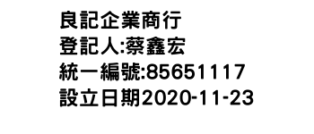 IMG-良記企業商行