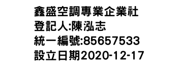 IMG-鑫盛空調專業企業社