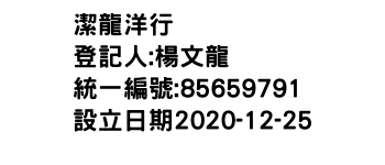 IMG-潔龍洋行