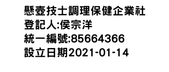 IMG-懸壺技士調理保健企業社