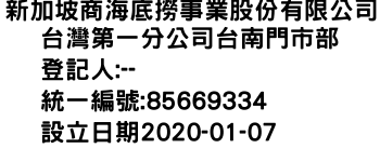 IMG-新加坡商海底撈事業股份有限公司台灣第一分公司台南門市部