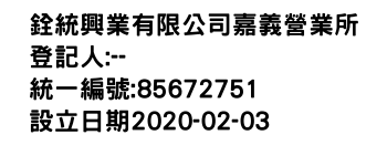 IMG-銓統興業有限公司嘉義營業所