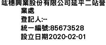 IMG-竑穗興業股份有限公司延平二站營業處