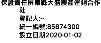 IMG-保證責任屏東縣大盛農產運銷合作社