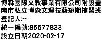 IMG-博森國際文教事業有限公司附設臺南市私立博森文理技藝短期補習班