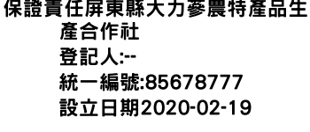 IMG-保證責任屏東縣大力蔘農特產品生產合作社