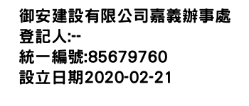 IMG-御安建設有限公司嘉義辦事處