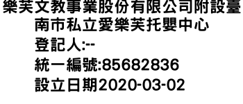 IMG-樂芙文教事業股份有限公司附設臺南市私立愛樂芙托嬰中心