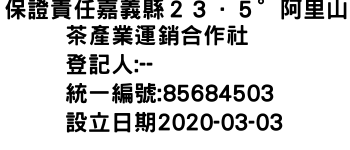 IMG-保證責任嘉義縣２３．５°阿里山茶產業運銷合作社