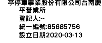 IMG-俥亭停車事業股份有限公司台南慶平營業所