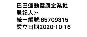 IMG-巴巴運動健康企業社