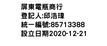 IMG-屏東電瓶商行