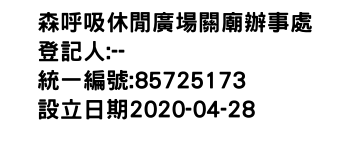 IMG-森呼吸休閒廣場關廟辦事處