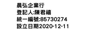 IMG-晨弘企業行