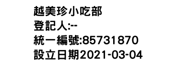 IMG-越美珍小吃部