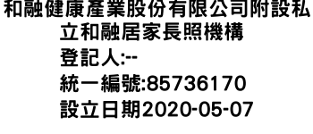 IMG-和融健康產業股份有限公司附設私立和融居家長照機構