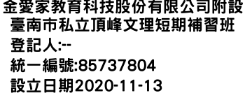 IMG-金愛家教育科技股份有限公司附設臺南市私立頂峰文理短期補習班