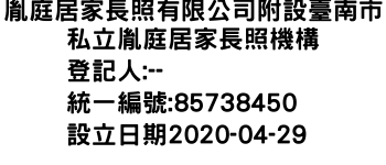 IMG-胤庭居家長照有限公司附設臺南市私立胤庭居家長照機構