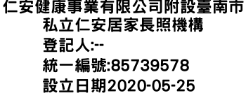 IMG-仁安健康事業有限公司附設臺南市私立仁安居家長照機構