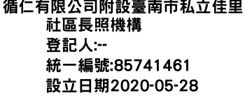 IMG-循仁有限公司附設臺南市私立佳里社區長照機構