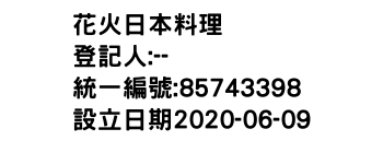 IMG-花火日本料理